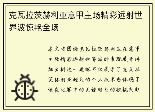 克瓦拉茨赫利亚意甲主场精彩远射世界波惊艳全场 克瓦拉茨赫利亚意甲主场精彩远射世界波惊艳全场