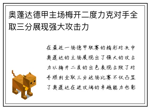 奥蓬达德甲主场梅开二度力克对手全取三分展现强大攻击力 奥蓬达德甲主场梅开二度力克对手全取三分展现强大攻击力