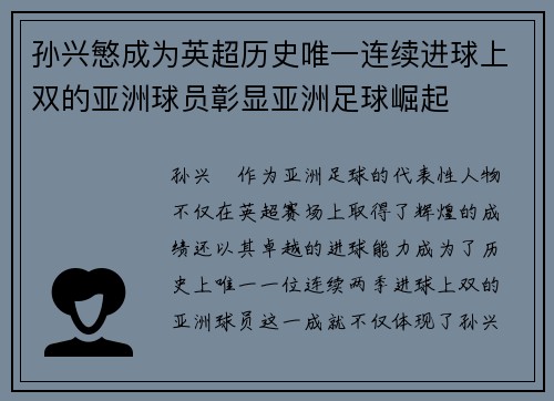 孙兴慜成为英超历史唯一连续进球上双的亚洲球员彰显亚洲足球崛起 孙兴慜成为英超历史唯一连续进球上双的亚洲球员彰显亚洲足球崛起