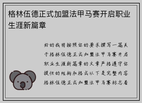 格林伍德正式加盟法甲马赛开启职业生涯新篇章 格林伍德正式加盟法甲马赛开启职业生涯新篇章