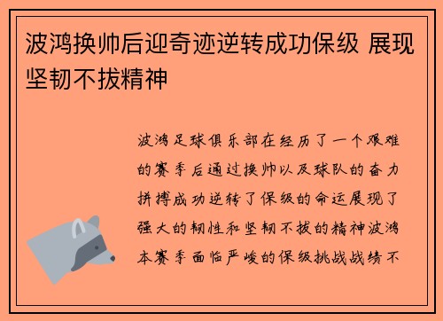 波鸿换帅后迎奇迹逆转成功保级 展现坚韧不拔精神