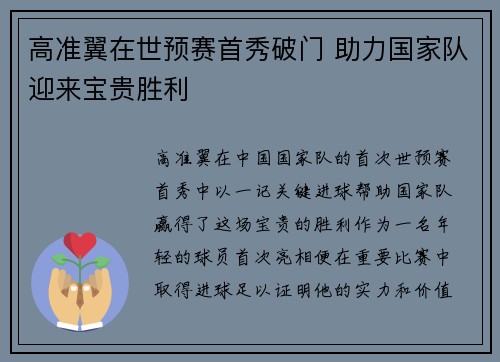 高准翼在世预赛首秀破门 助力国家队迎来宝贵胜利