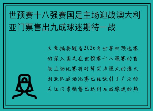 世预赛十八强赛国足主场迎战澳大利亚门票售出九成球迷期待一战 世预赛十八强赛国足主场迎战澳大利亚门票售出九成球迷期待一战