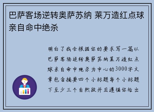巴萨客场逆转奥萨苏纳 莱万造红点球亲自命中绝杀 巴萨客场逆转奥萨苏纳 莱万造红点球亲自命中绝杀