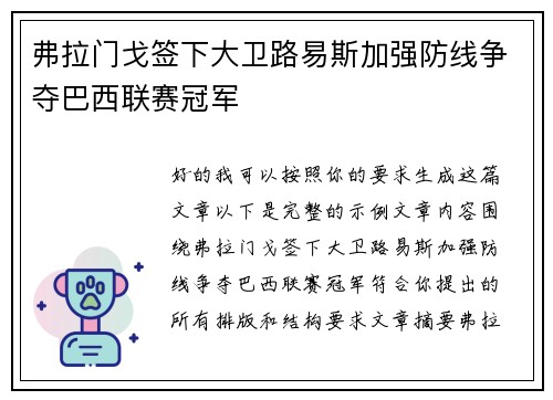 弗拉门戈签下大卫路易斯加强防线争夺巴西联赛冠军
