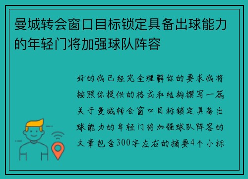 曼城转会窗口目标锁定具备出球能力的年轻门将加强球队阵容